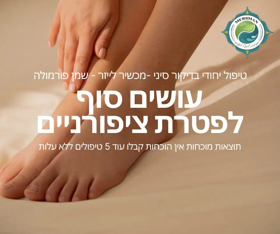 פטרת ציפורניים My Healthy