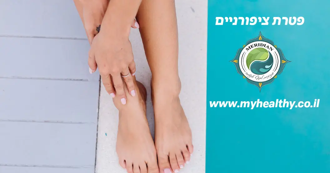 פטרת ציפורניים